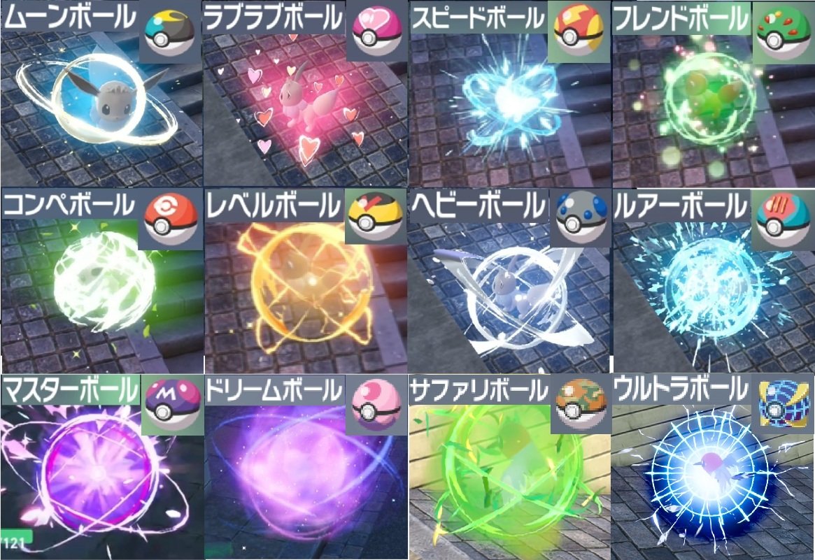 オシャボ追加されたので更新しました！全11種＋マスターボール М次元