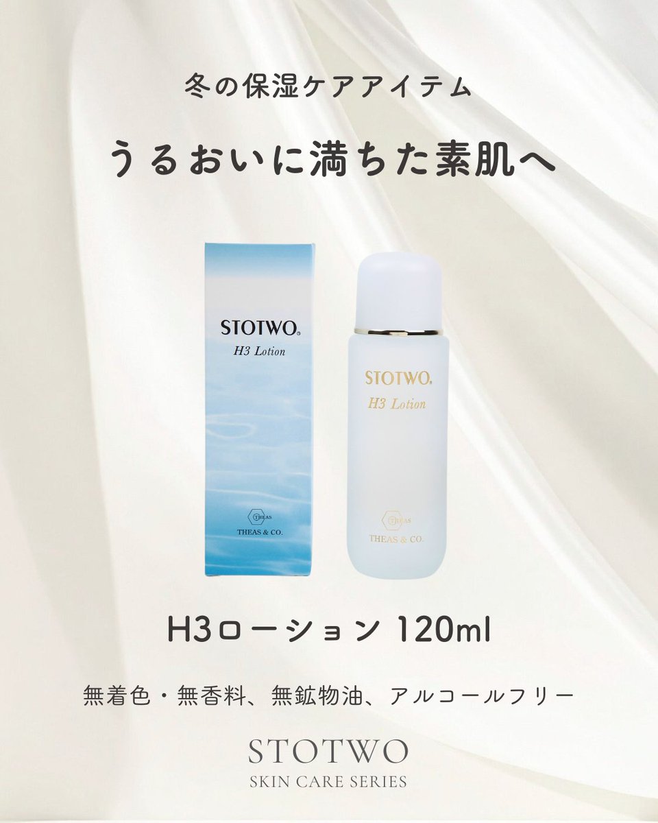 自然派化粧品 ストツ（STOTWO） 公式 (@STOTWO_official) / Posts / X