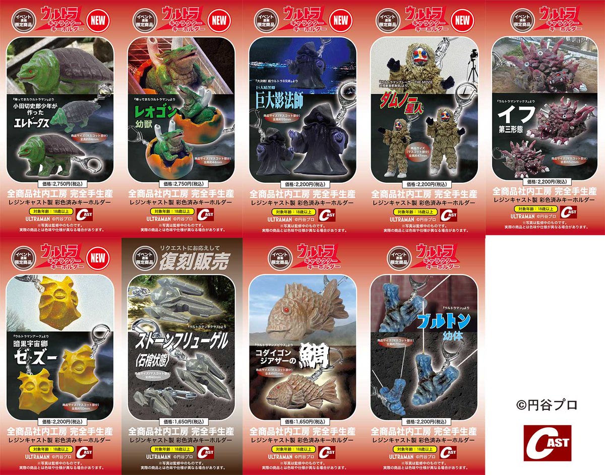 特撮大百科の株式会社キャスト (@kmff_n) / Posts / X