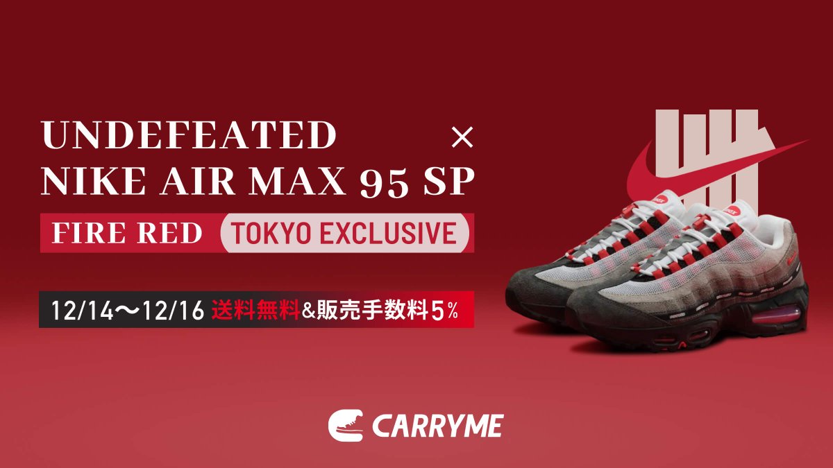 期間限定? UNDEFEATED × Nike Air Max 95 SP 