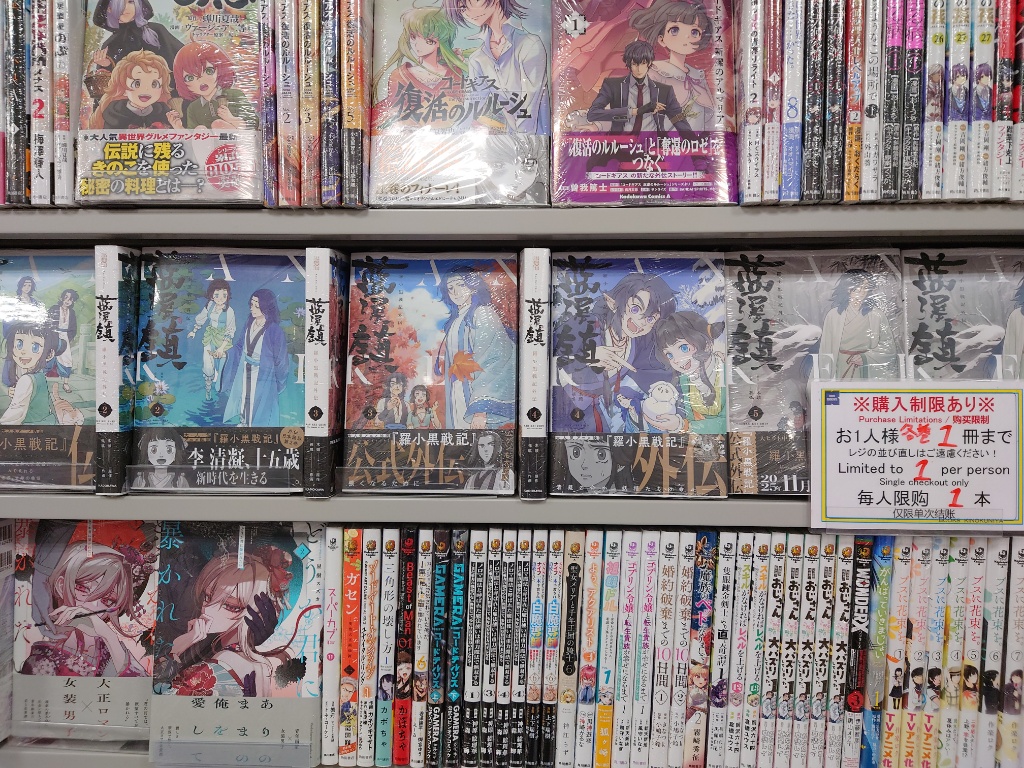 長らく品切れが続いておりました『藍渓鎮 #羅小黒戦記 外伝』 ①～⑤巻