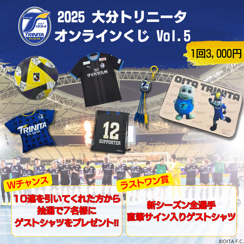 📢 Jリーグクラブ #大分トリニータ のくじを2本同時販売! マスコット