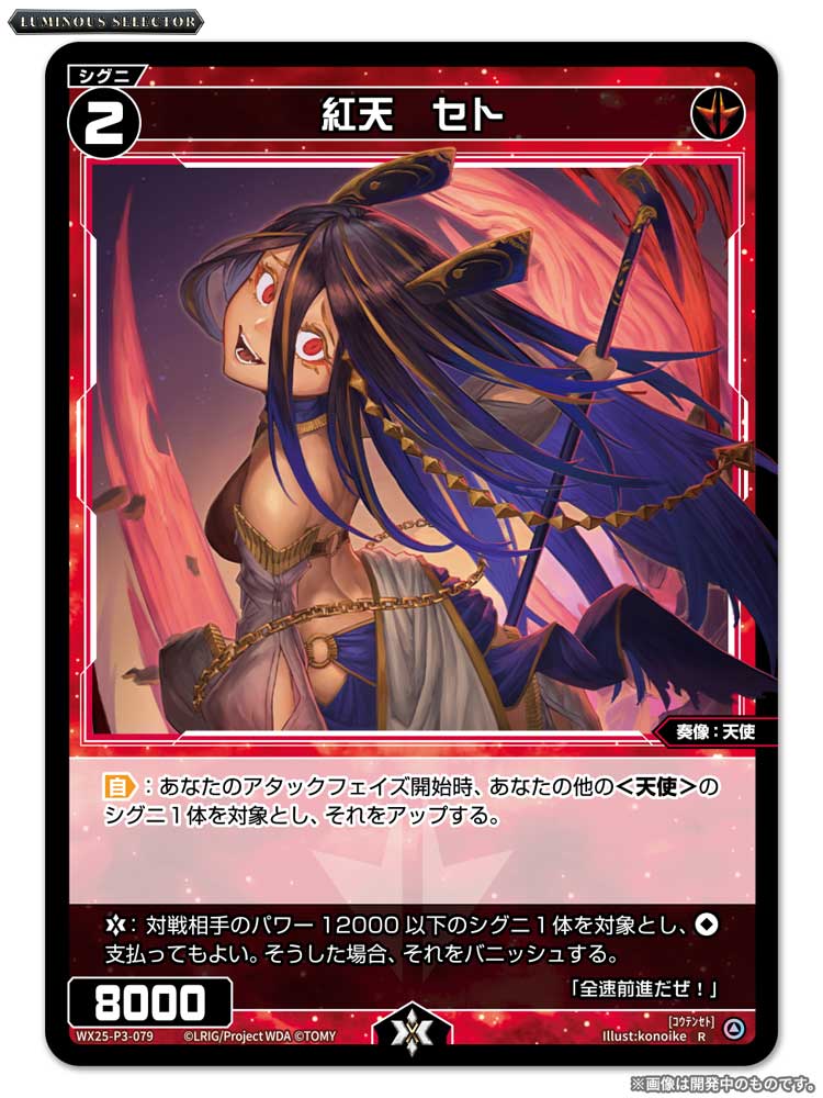 💡WX25-P3 拡張パック】 「LUMINOUS SELECTOR」収録カード紹介