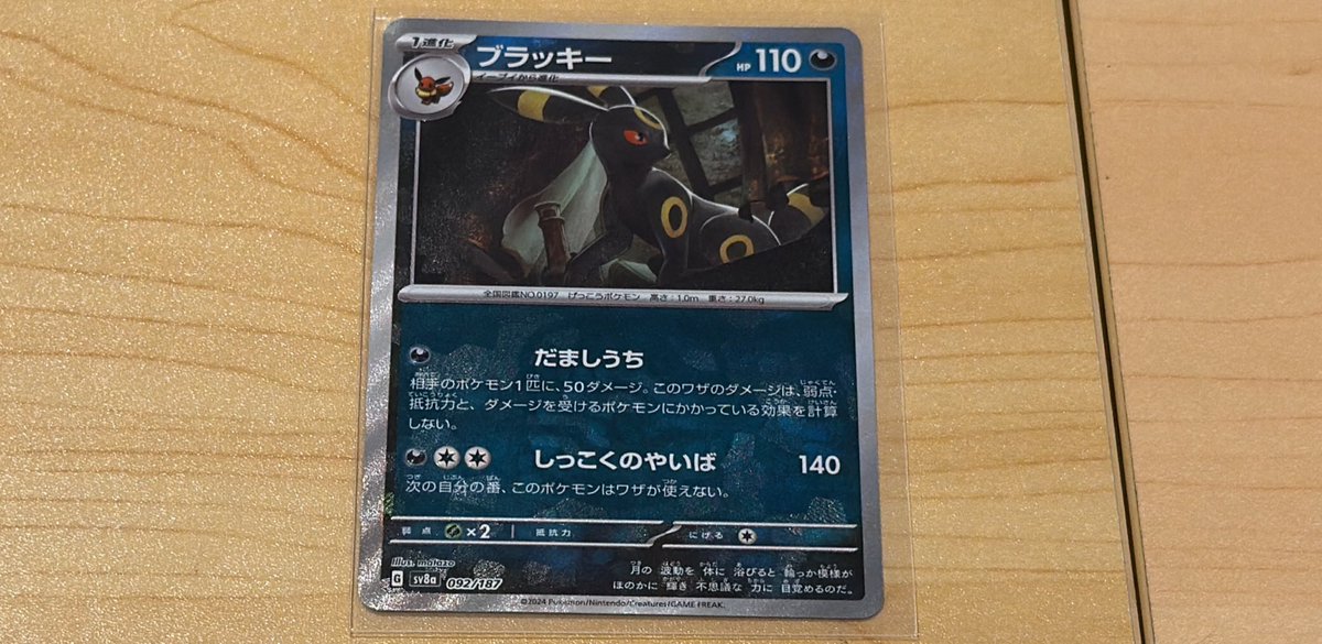 ブラッキーマスボミラー ポケモンカード ブラッキーマスボミラー 買取させていただきました