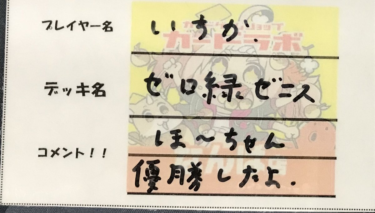 namba_clabo's tweet photo. 【なんば店　デュエルマスターズ大会情報】

本日12/12開催のデュエマフェス

優勝されましたのが『いちか』様です‼️🔥✨
おめでとうございます🎉
デッキ名とデッキレシピ、一言コメントの方頂いております✨

次回開催は12/19日です✨
またのご参加お待ちしております✨
#デュエマフェス https://t.co/JccEXV8fiV