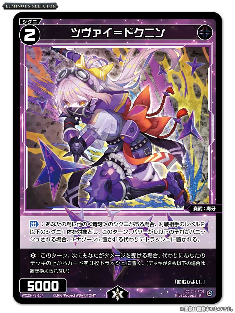 💡WX25-P3 拡張パック】 「LUMINOUS SELECTOR」収録カード紹介