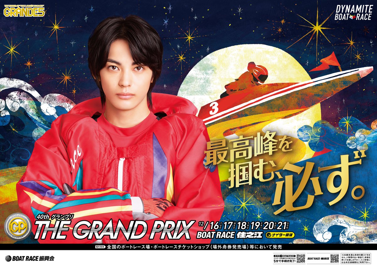 🚤 #BR住之江🚤
／
12/16(火)より
#SG第40回グランプリ が始まります‼️
＼

🏆開催を記念し
オリジナルクオカード500円分を
抽選で10名様にプレゼント‼️

✅応募方法
フォロー＆リポスト
締切：12/21(日)

こちらもチェック⏬
boatrace-suminoe.jp/tok/25/sg40gra…

#2025コラボ7キャンペーン