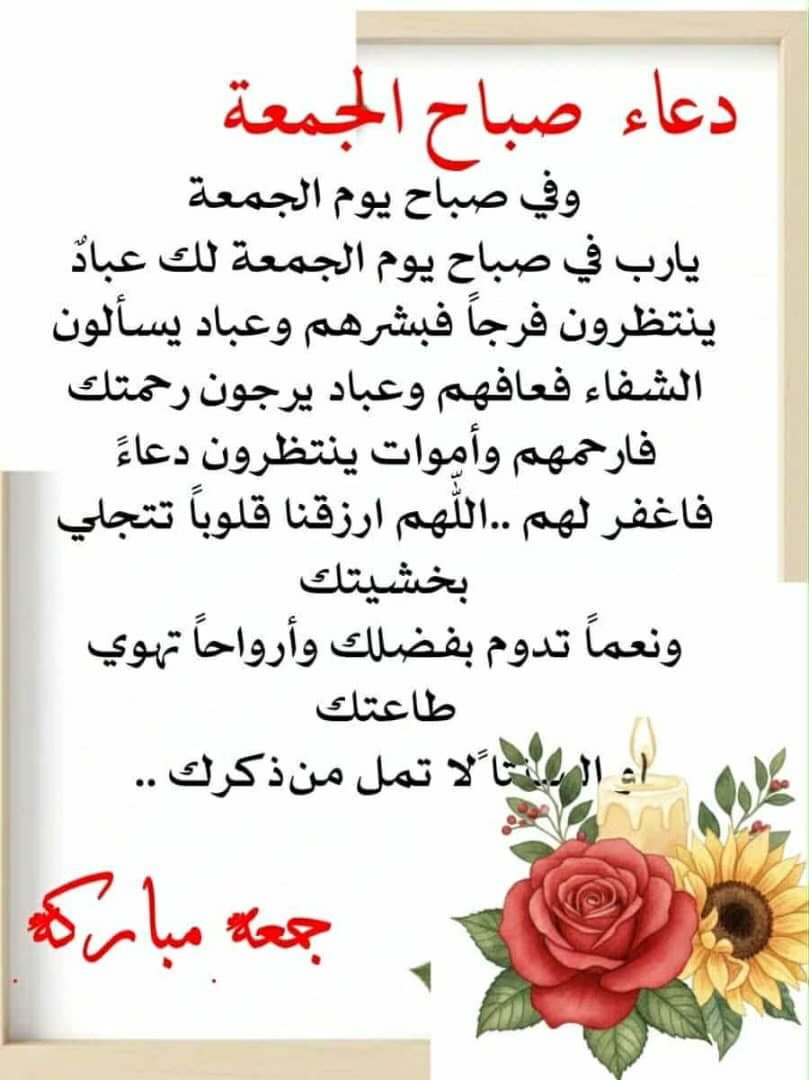 صباح الخير وجمعتكم مُباركة.