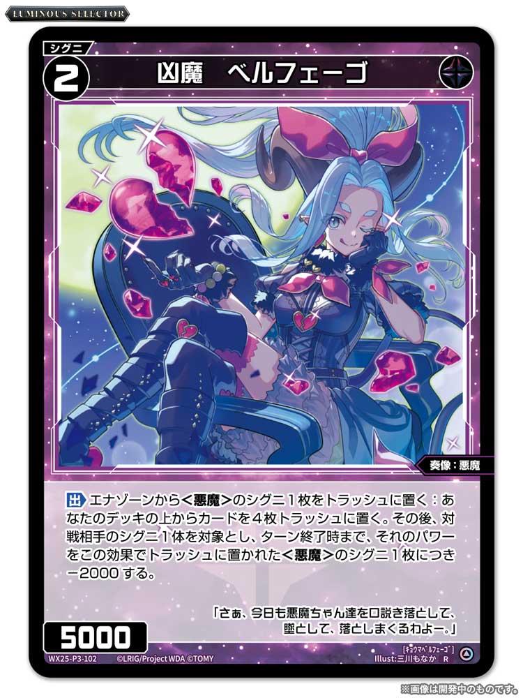 💡WX25-P3 拡張パック】 「LUMINOUS SELECTOR」収録カード紹介