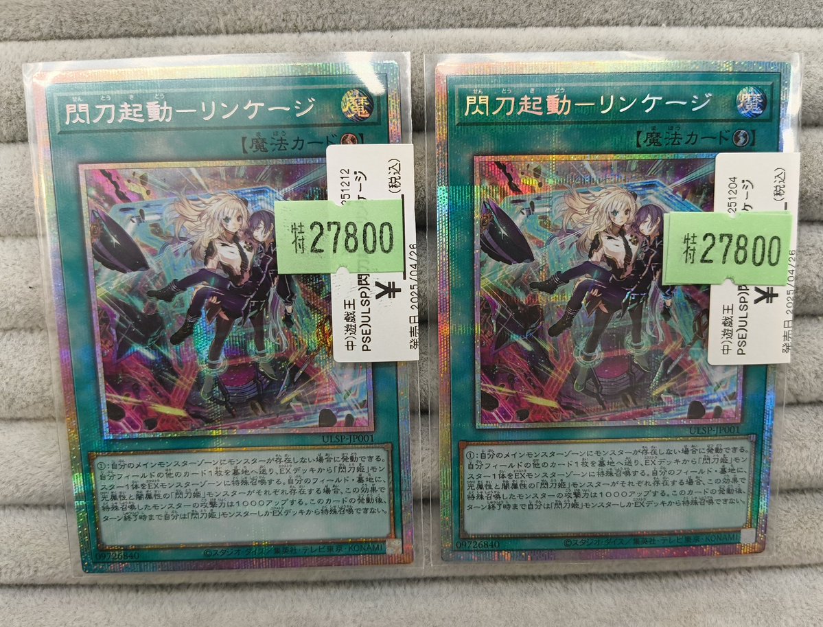 🤍#遊戯王 特価情報🖤 『閃刀起動－リンケージ』 プリズマティック