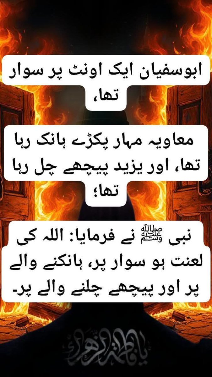 HaseenaNoor313's tweet photo. جسکا ہم کلمہ پڑھتے ہیں اس نے آل ابی سفیان پر لعنت بھیجا ہے تو ہم کیوں نہ بھیجے ❤️👇 https://t.co/lkdu2lMm5i