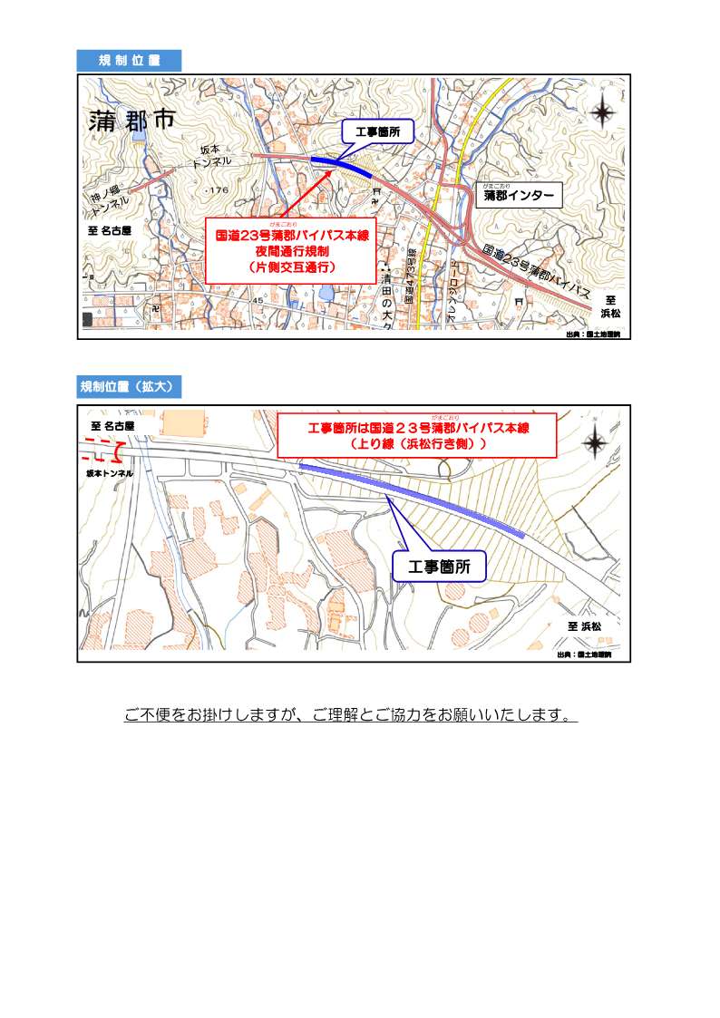夜間通行規制のお知らせ #国道23号蒲郡バイパス 夜間片側交互通行を