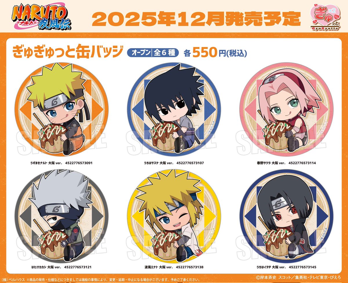 SasuSaku Merchandise Info 🍅🌸 (@SasuSaku_Goods) / Posts / X