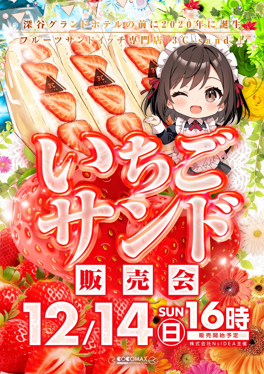 おはようございます❣️ 🌈12月14日【日曜日】🌈 🍓いちごサンド🍓販売
