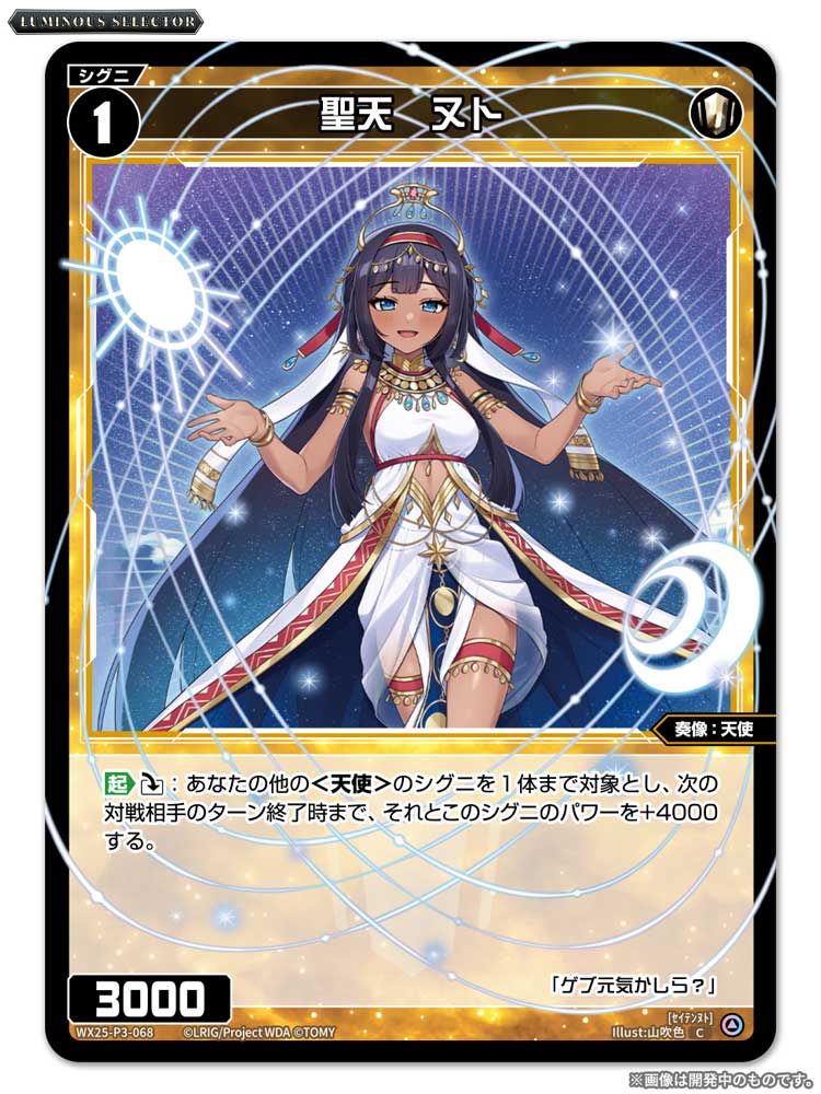 💡WX25-P3 拡張パック】 「LUMINOUS SELECTOR」収録カード紹介