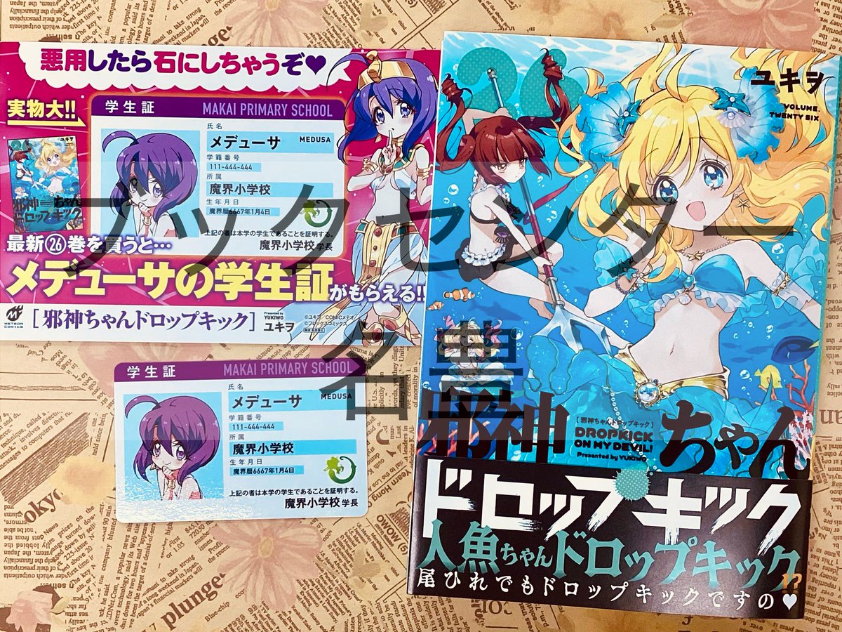 12月12日発売コミック】 フレックスコミックス 邪神ちゃんドロップ