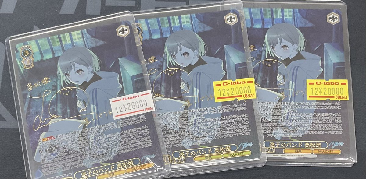 なんば店 WS 販売情報】 『迷子のバンド 高松燈』SSP 入荷しております