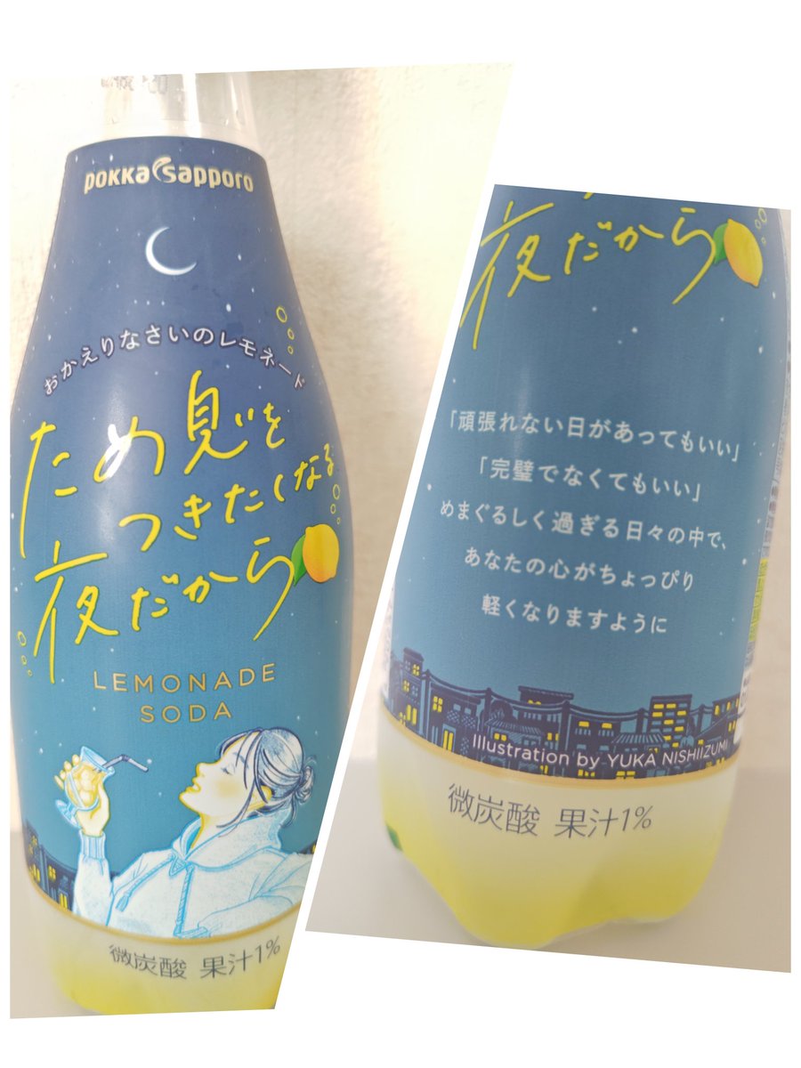 商品名がエモすぎて♡