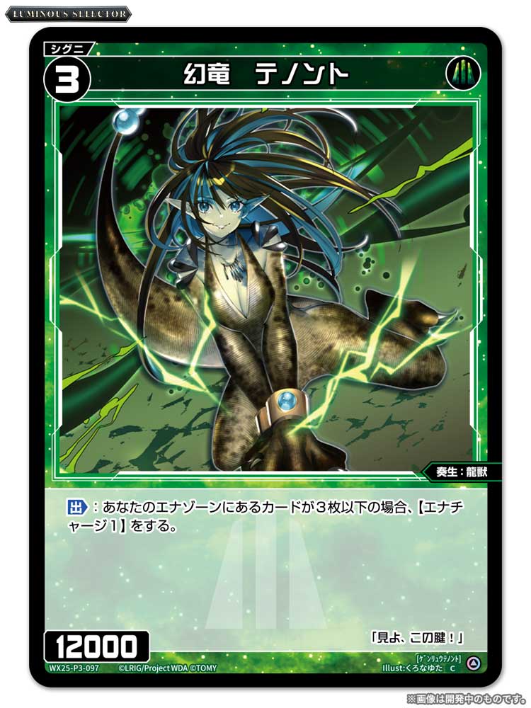 💡WX25-P3 拡張パック】 「LUMINOUS SELECTOR」収録カード紹介