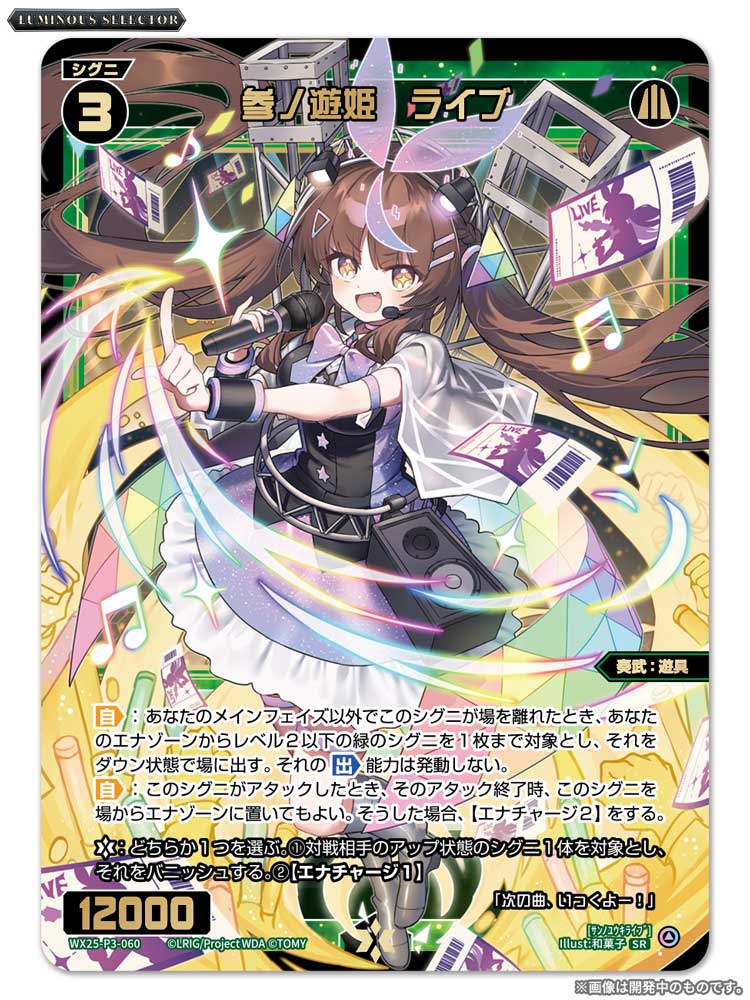 💡WX25-P3 拡張パック】 「LUMINOUS SELECTOR」収録カード紹介