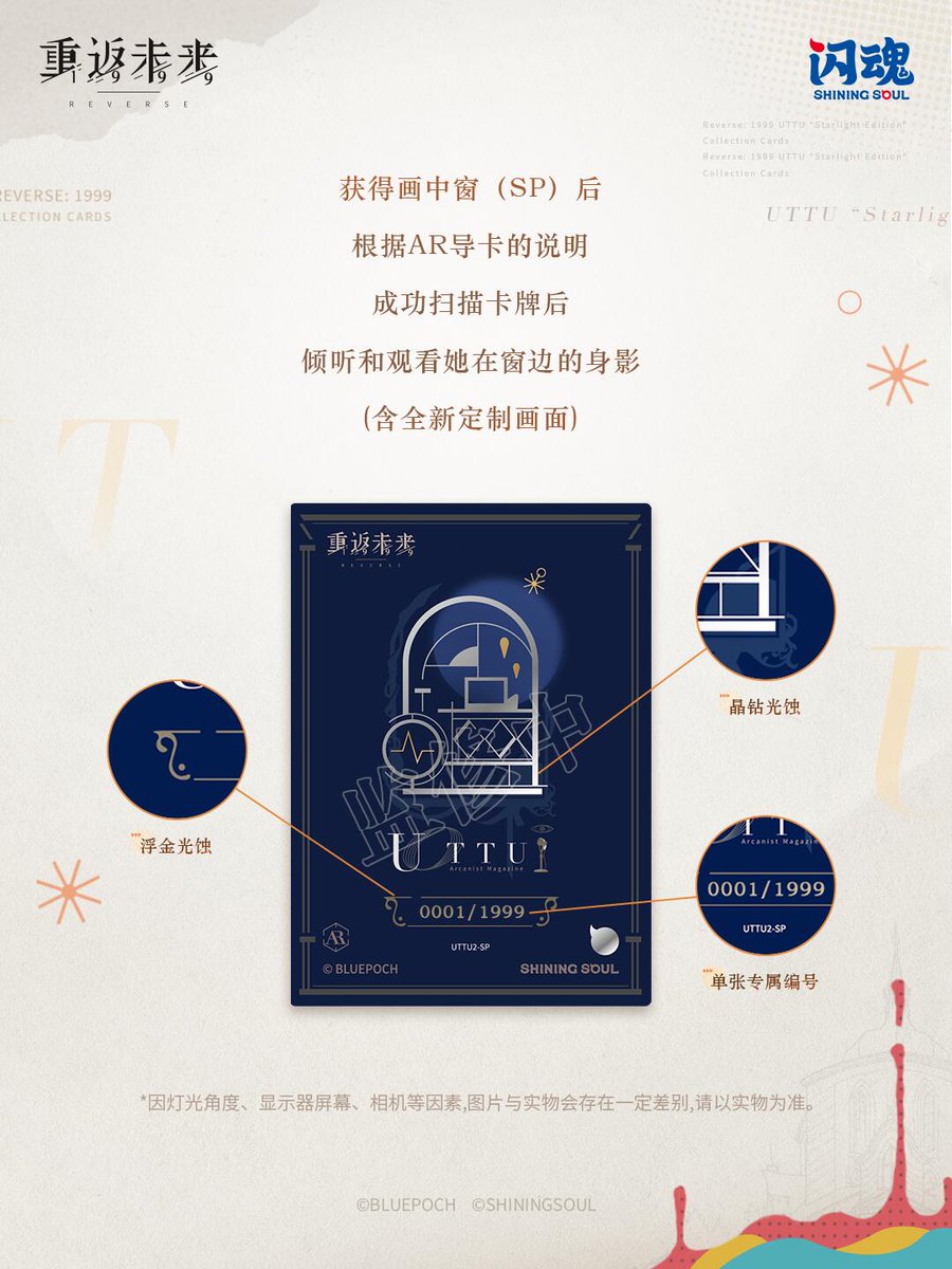 リバース:1999 閃魂 UTTU 燦光コラム コレクションカード リバース