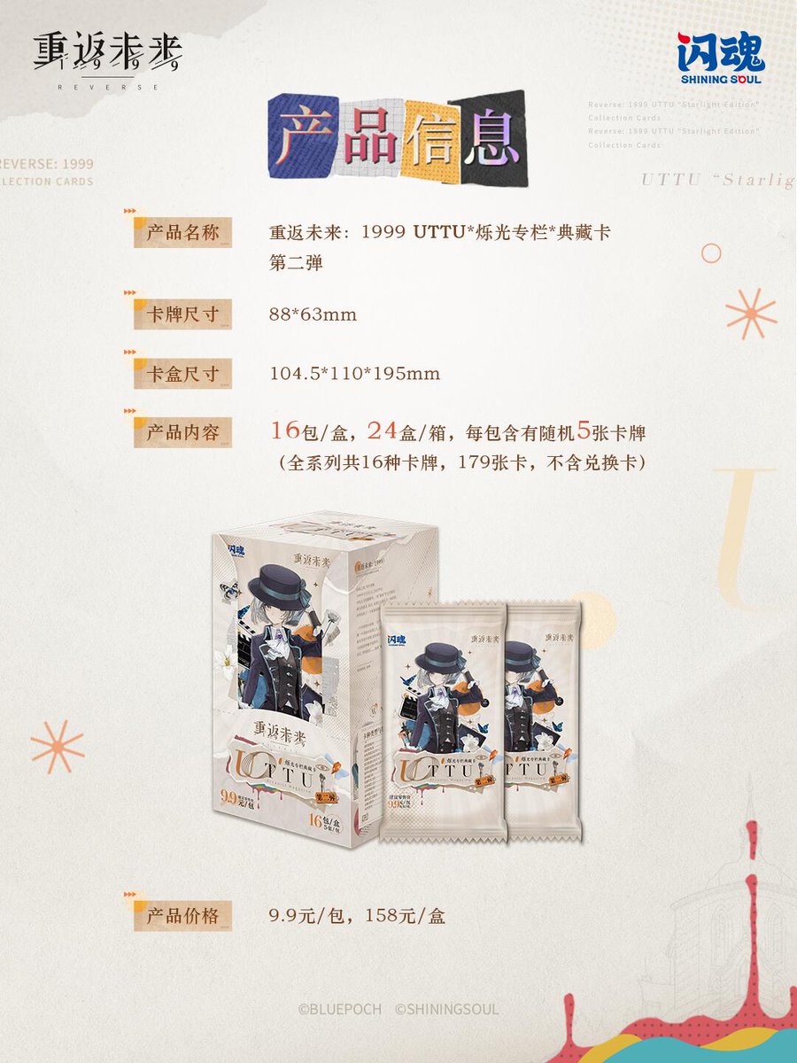 リバース:1999 Reverse：1999 重返未来 閃魂 ShiningSoul UTTU 燦光
