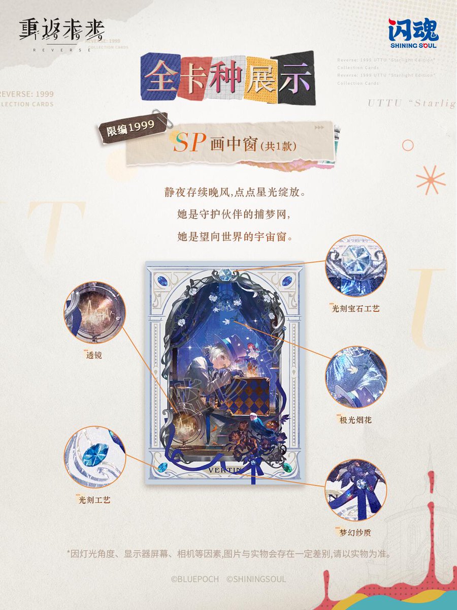 リバース:1999 Reverse：1999 重返未来 閃魂 ShiningSoul UTTU 燦光