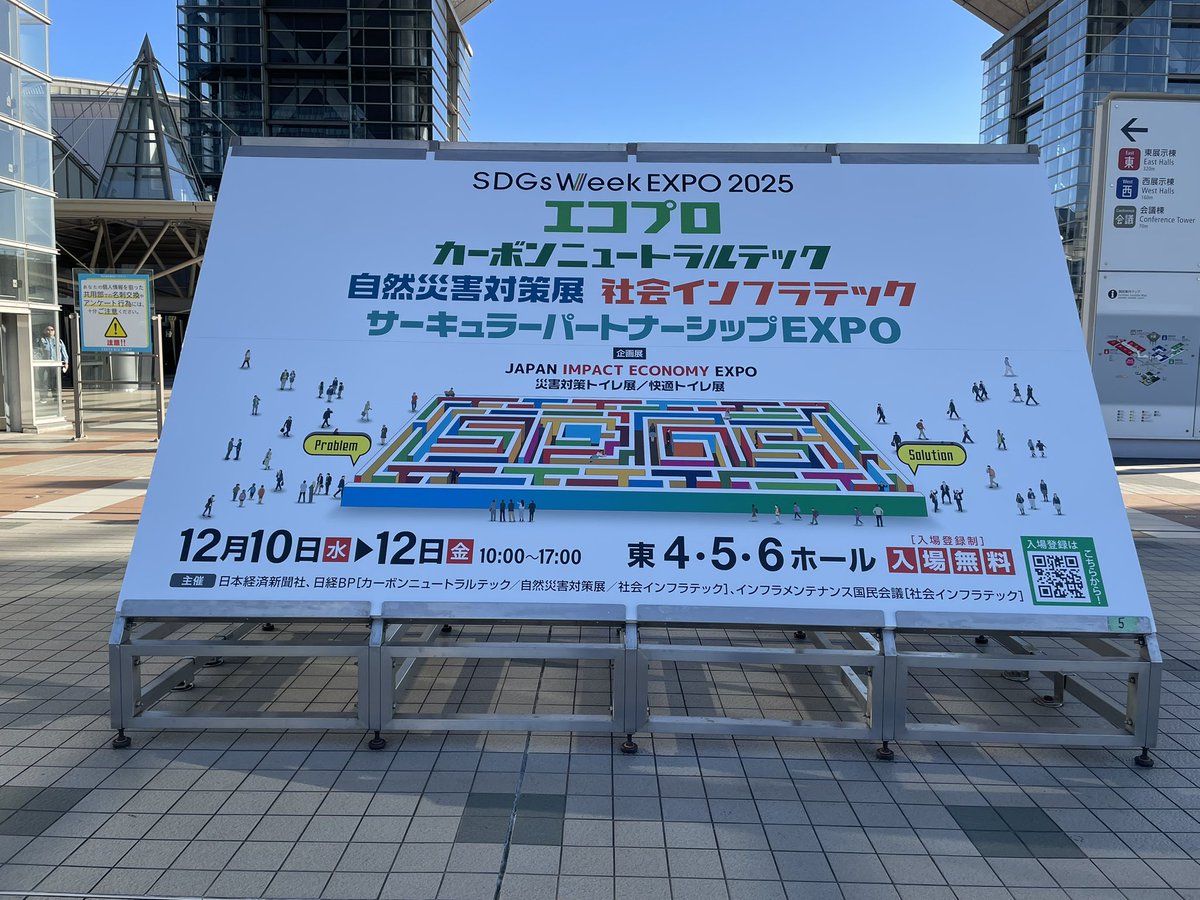 sky_smhd170803's tweet photo. #東京ビックサイト で開催中の #エコプロ2025 に来ました🌿🙌
企業だけではなく、大学などの教育機関の出展も多いので見てまわるのが楽しみです🏫
#SMHD #エコプロ #サステナブル #SDGs https://t.co/H8C6k2uWaP