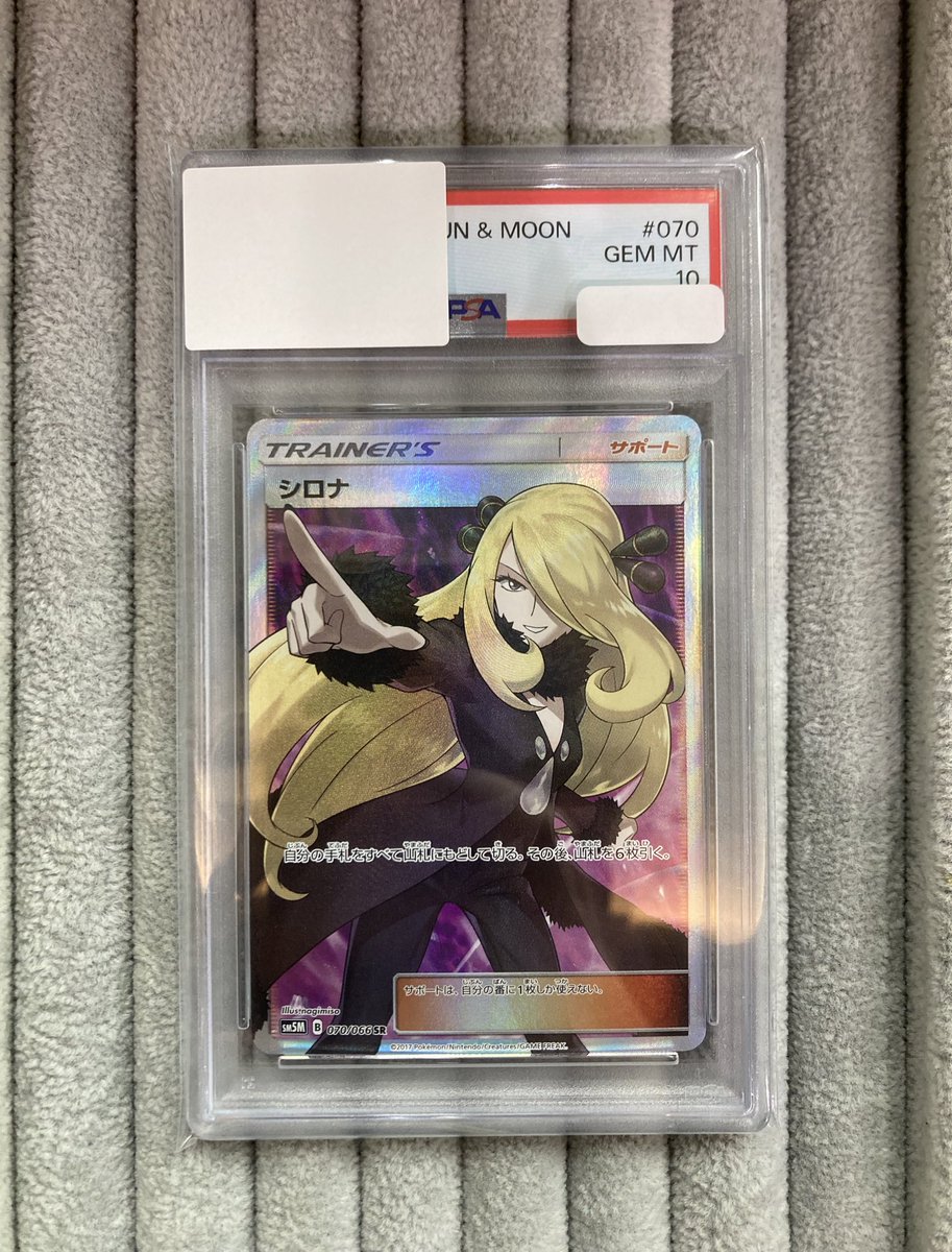 🌈【#ポケカ 商品情報】🌈 『シロナ』 SR SM5M 💎PSA10💎 お買取いたし
