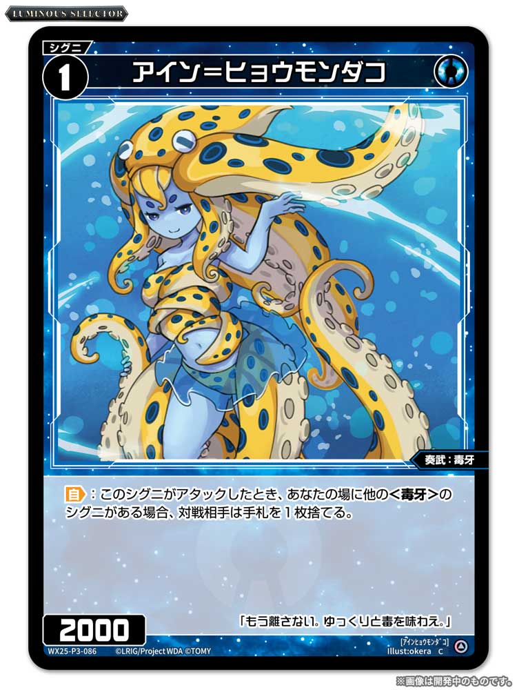 💡WX25-P3 拡張パック】 「LUMINOUS SELECTOR」収録カード紹介