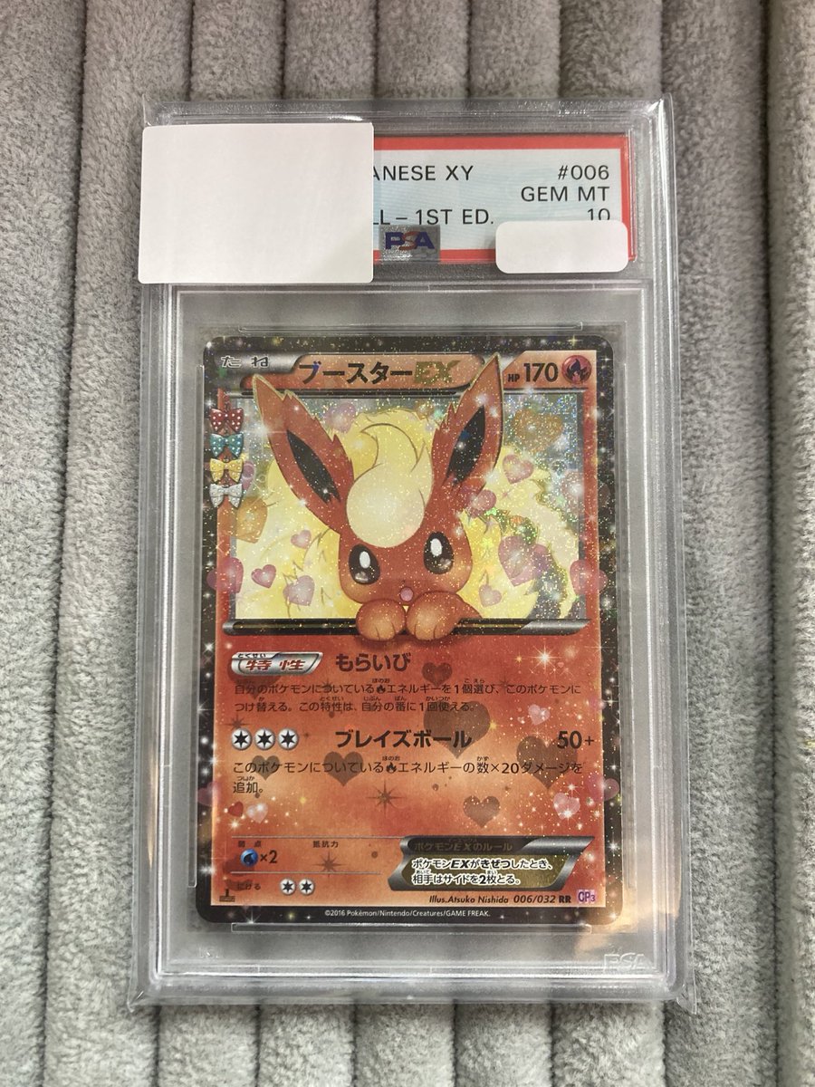 🔥【#ポケカ 商品情報】🔥 『ブースターEX』CP3 💎PSA10💎 お買取
