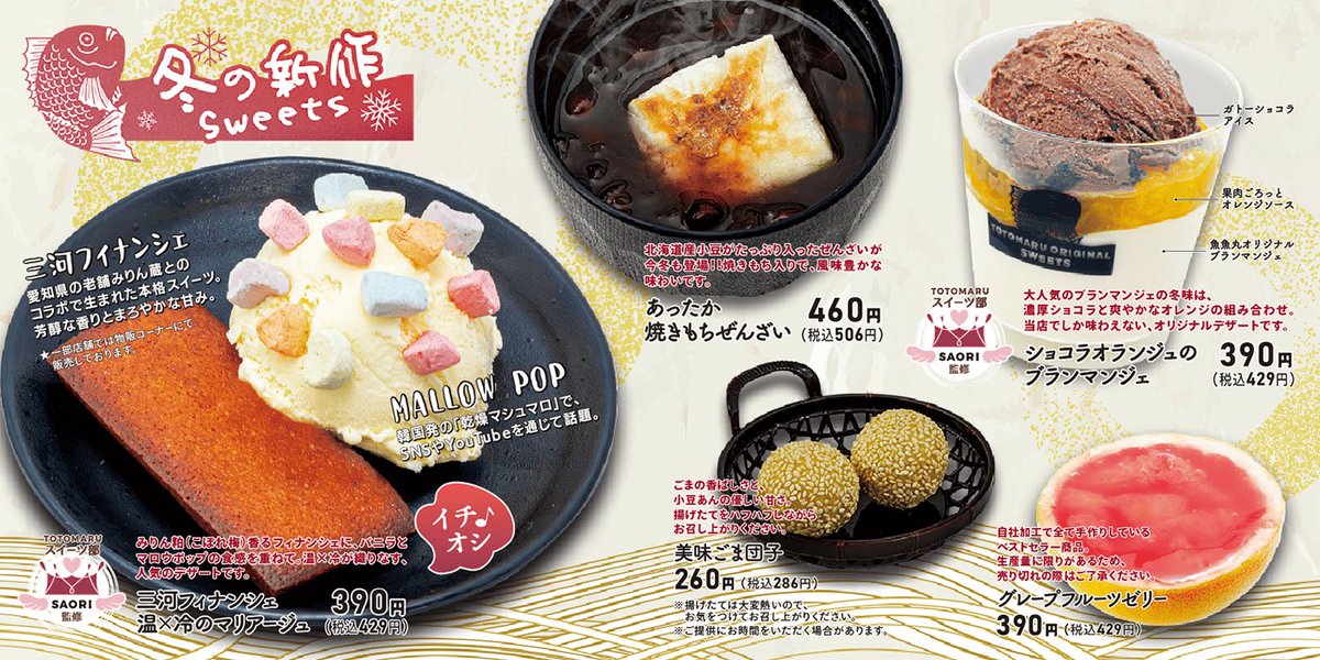 ととまる 公式】魚魚丸 ととちゃん (@totomaru_sushi) / Posts / X