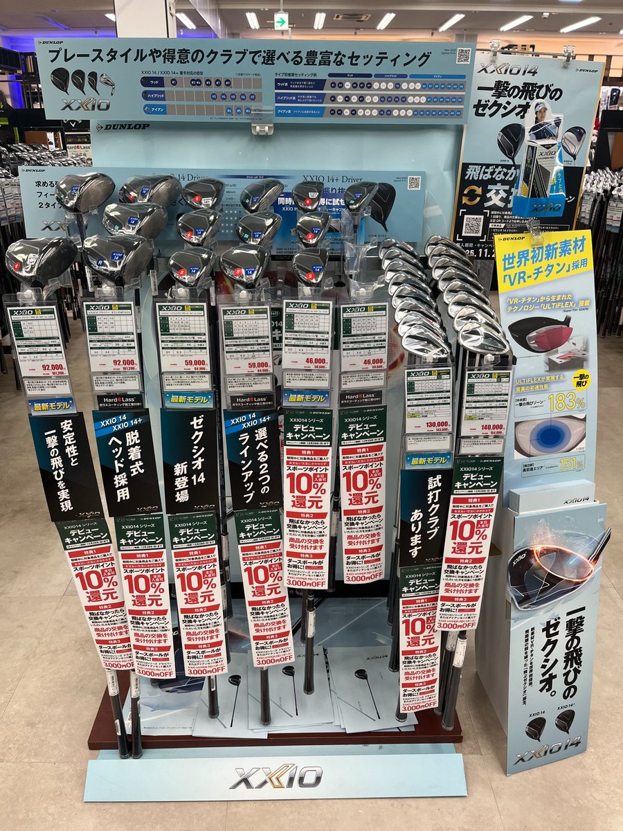◤XXIO 14 デビューキャンペーン実施中◢ 🏌️‍♂️思い通りの弾道に