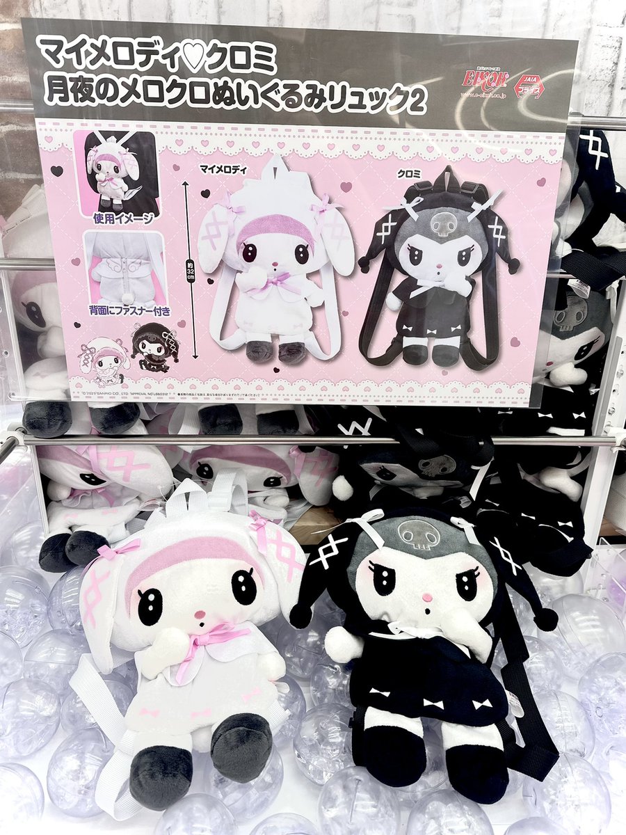 🎀新景品入荷情報🎀 マイメロディ♡クロミ 月夜のメロクロぬいぐるみ