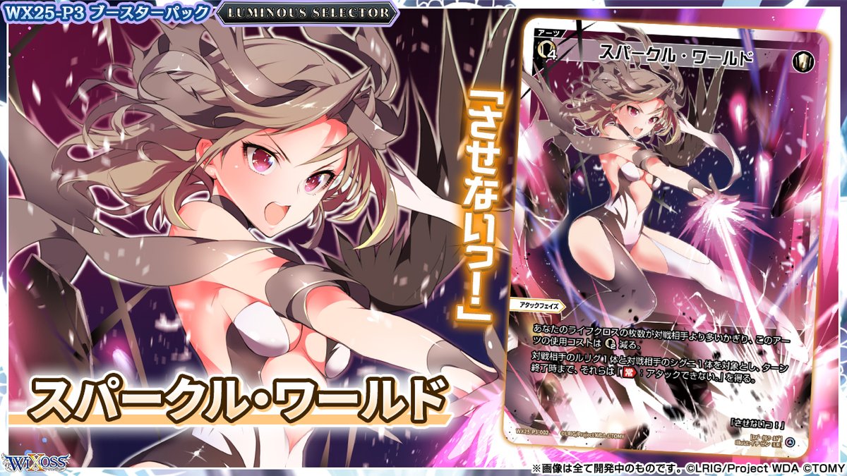 💡WX25-P3 拡張パック】 「LUMINOUS SELECTOR」収録カード紹介