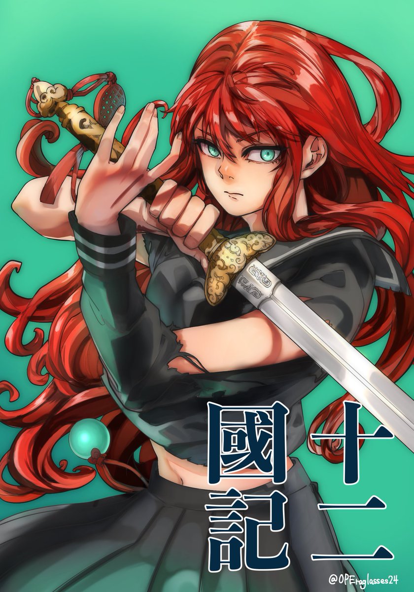 十二国記の舞台がすごい！行くべき！！ってポストを見る度にハンカチ噛んで血涙流してる慶の民は私です

でも来年の夏に新作が読めるらしいのでほくほくして待ってます

 #12月12日  #十二国記の日2025 
 #十二国記