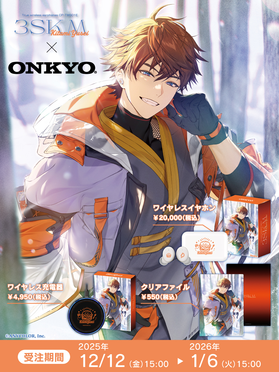 北見遊征 3点セット ワイヤレスイヤホン 充電器 A4クリアファイル オンキヨー onkyodirect on X: 