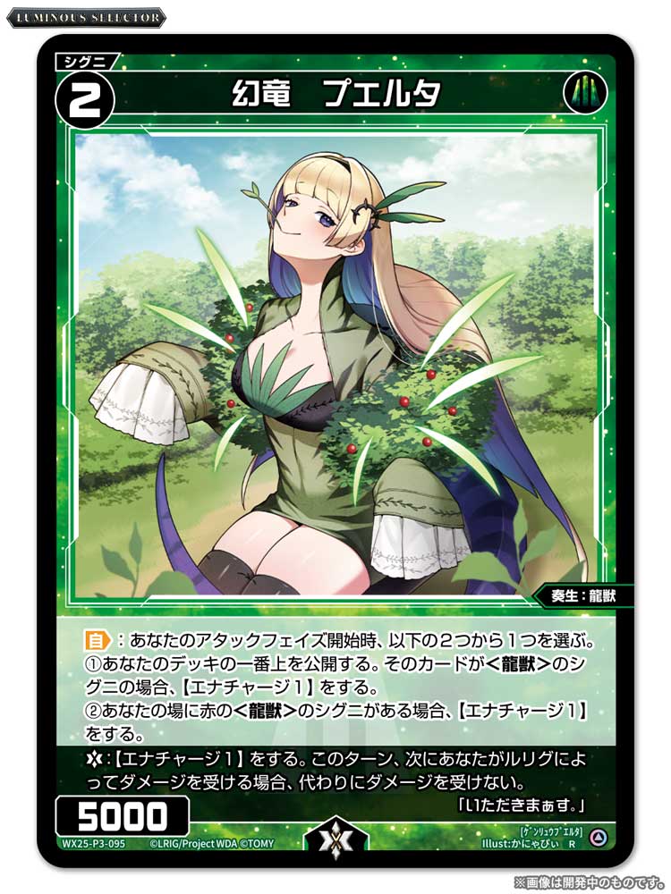 💡WX25-P3 拡張パック】 「LUMINOUS SELECTOR」収録カード紹介