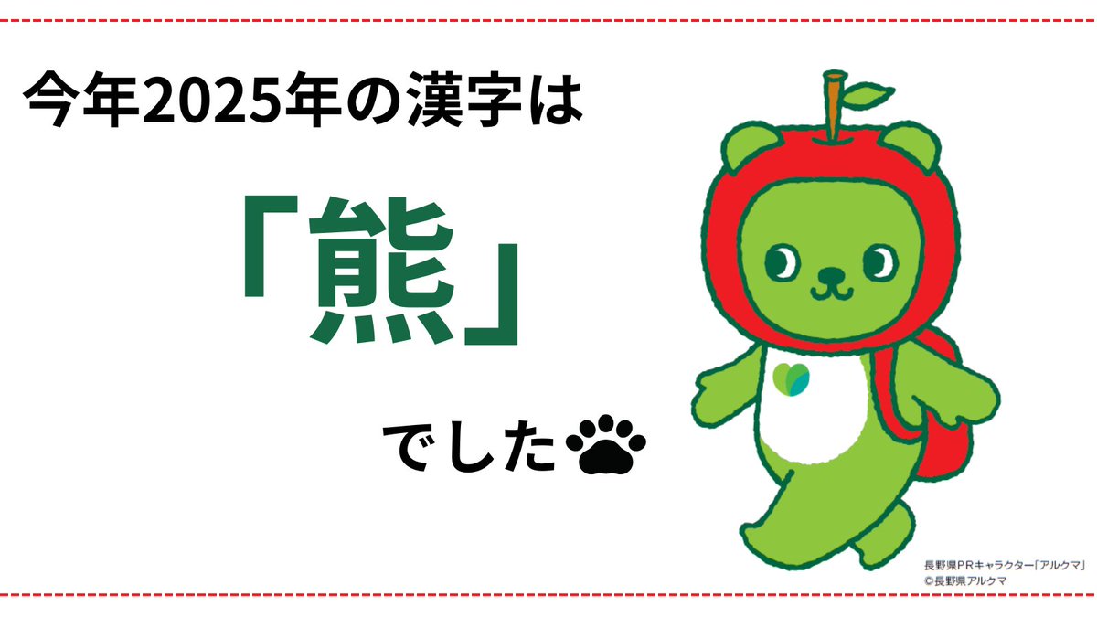 皆さん、いかがでしたか？