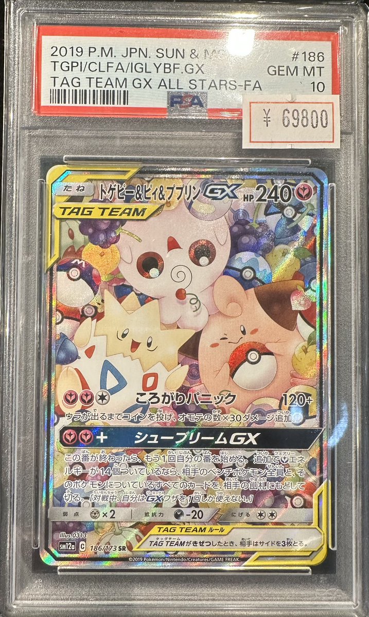 【PSA10】トゲピー&ピィ&ププリンGX SR 完売情報】 ✨ 【PSA10】トゲピー&ピィ&ププリンGX SR ✨ こちら完売