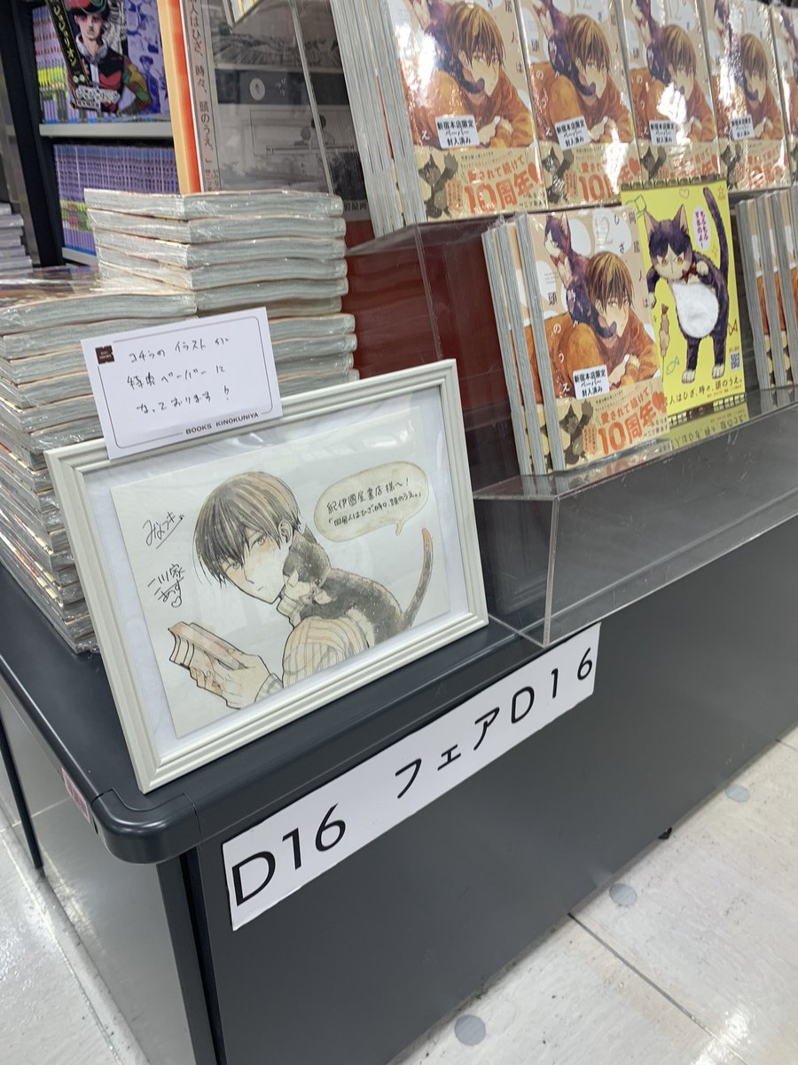 同居人はひざ、時々、頭のうえ。 12』漫画：二ツ家あす / 原作：み