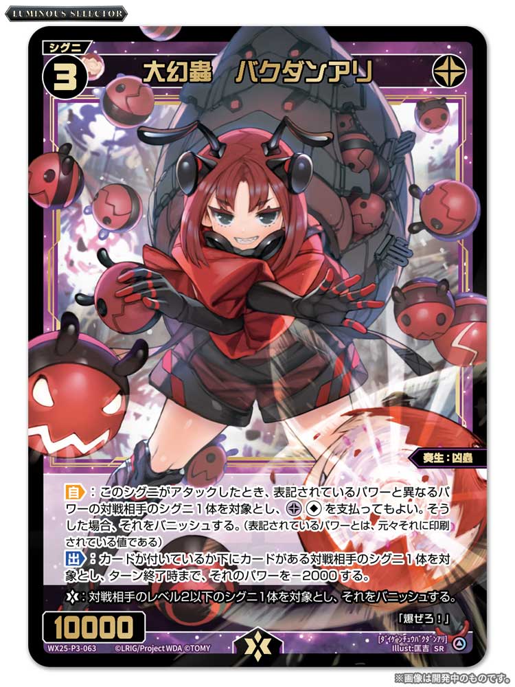 💡WX25-P3 拡張パック】 「LUMINOUS SELECTOR」収録カード紹介