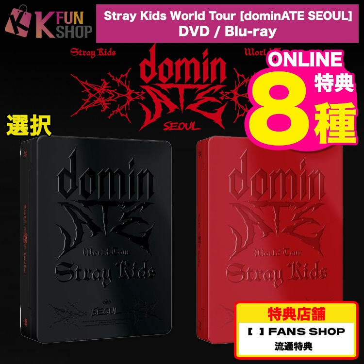 🌟FANS特典イメージ公開🌟 #StrayKids World Tour dominATE SEOUL DVD