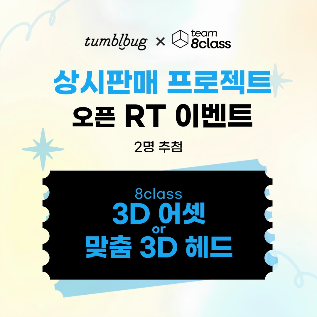 팀 8class tweet media