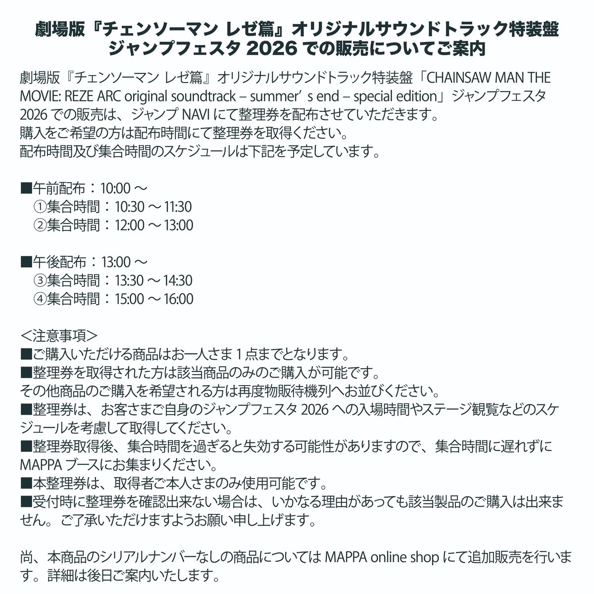 ジャンプフェスタ 2026 牛尾憲輔 による劇場版『チェンソーマン レゼ篇
