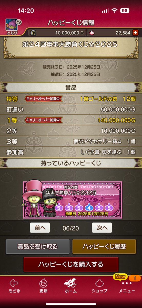 当たりそうで当たらないくじ引いた😆💦 前にも「888888」とかも引