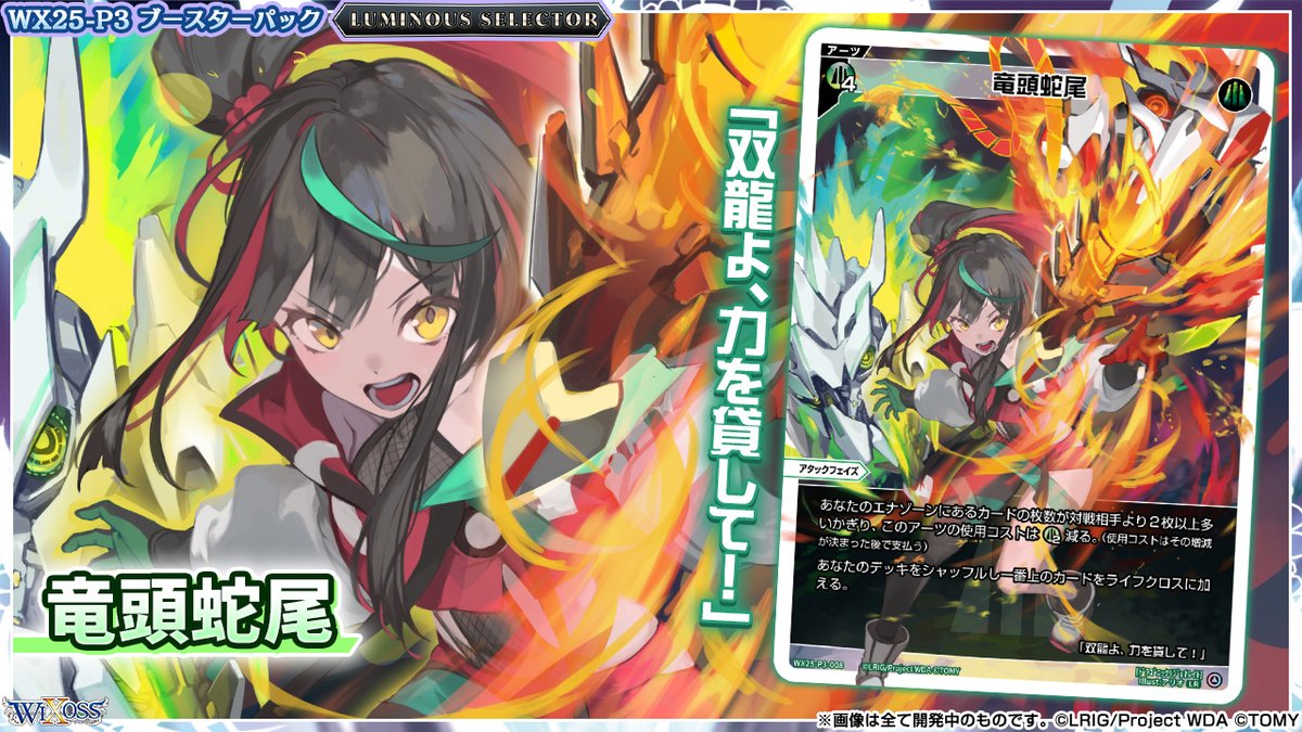 WIXOSS【公式】 (@wixoss_TCG) / Posts / X