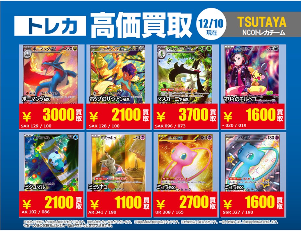 トレカ高価買取情報⑤】 12/12～ #ポケモンカード 特別高価買取です