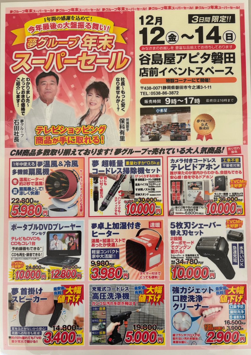 夢グループ 年末セール初日🎉 すでに売り切れ商品も出ています‼ ご来店