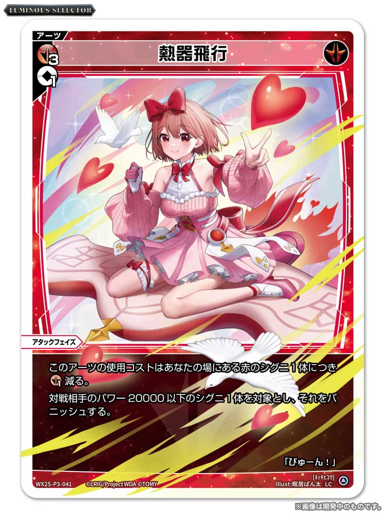 💡WX25-P3 拡張パック】 「LUMINOUS SELECTOR」収録カード紹介